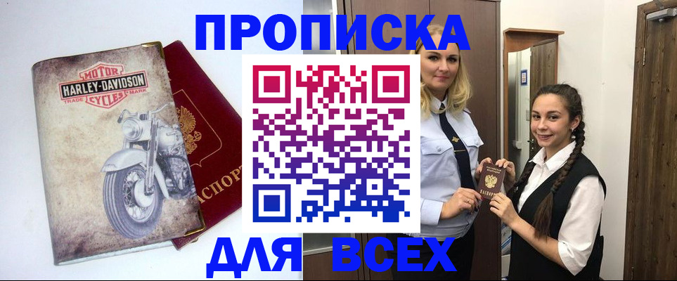 временная регистрация недорого в Покачах