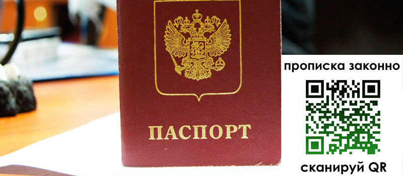 прописка в Покачах прописка в Покачах
